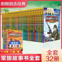 特种兵学校全套32册1-8季儿童课外读物八路著少年特战队一个兵书