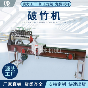 7-9米破竹机原竹开条机大型竹子加工大破机竹制品加工开竹机工厂-阿里巴巴