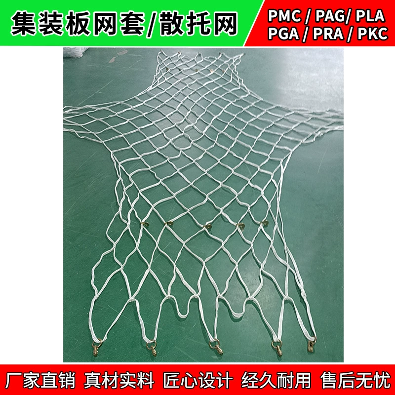 Набор авиационных грузовых автомобилей, сетчатый чехол из ПМК, сетка PAG, свободная опорная сетка, сетка для удержания грузовых сеток для самолетов