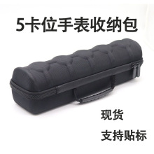 适用苹果华为5卡位手表收纳包eva硬壳电子机械表收纳盒腕表包宇汐