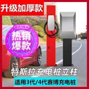 Suitable for Tesla Model3/Y/X/S Cyber Charging Pile Column Protection Box Floor-Standing Indoor and Outdoor