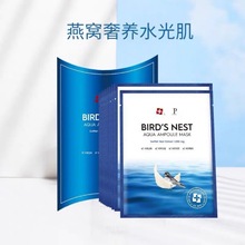 韩国海洋燕窝面膜胶原面膜补水10片装 补水保湿滋润肌