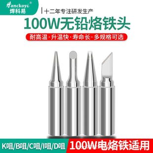Soldering Keyi 100W Large Hole Lead-Free 919 Iron Head Round Pointed Head Cutter Head Horseshoe Head Chrome Iron Head Welding Head Wholesale