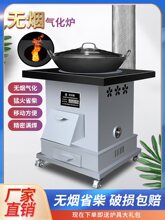 多功能无烟气化柴火炉采取暖炉柴火灶家用烧木柴农村室内移动锅具