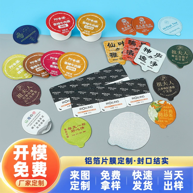 Упаковочная пленка из алюминиевой фольги для маленьких баночек с чаем, одноразовая, легко рвется, для кофе, круглая пластиковая бутылка, термопленка для запайки