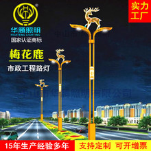 梅花鹿路灯led道路市政工程路灯8米10米双臂两边路灯灯杆工程款