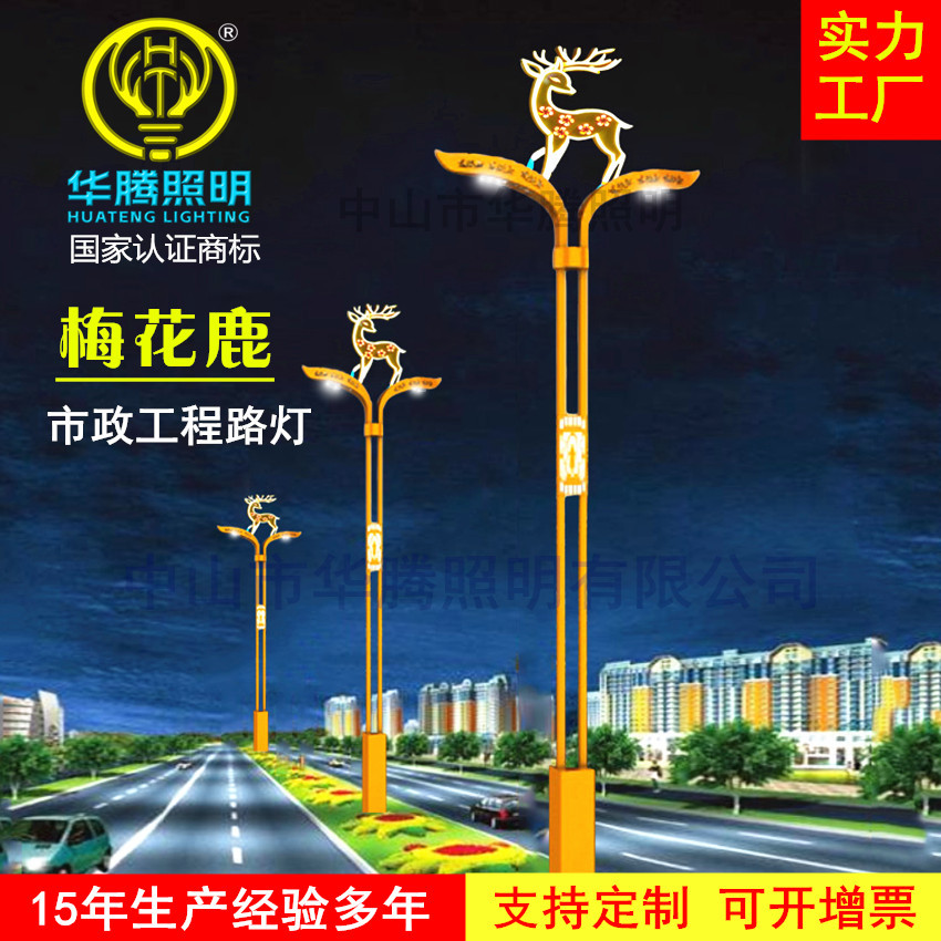 梅花鹿路灯led道路市政工程路灯8米10米双臂两边路灯灯杆工程款