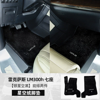 Car Carpet – and LM300 - 20-23-lexus-lm300h-front-row-black-upgraded-thickened-starry-sky-velvet