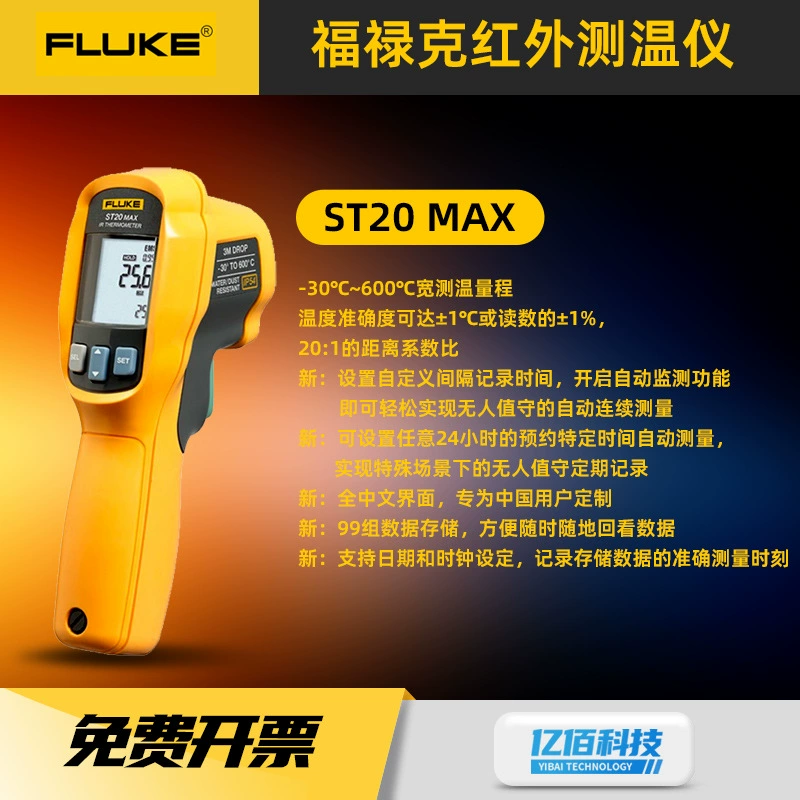 FLUKE Fluke ST20MAX Бесконтактный инфракрасный термометр промышленный высокоточный измерительный ручной термометр