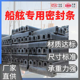 码头防撞船舶防撞条橡胶护舷防撞条D型船用防撞条三元乙丙防撞条