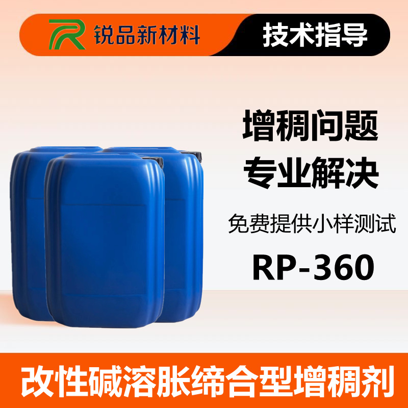 碱溶胀疏水改性缔合型增稠剂具有触变性低剪切水相增稠剂后增稠小