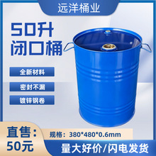 50升闭口钢桶小钢桶润滑油桶小铁桶涂料桶厂家直销