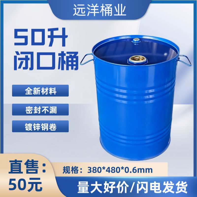 50升闭口钢桶小钢桶润滑油桶小铁桶涂料桶厂家直销