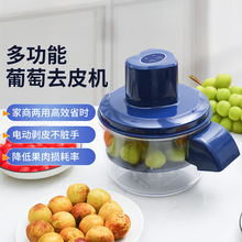 新款葡萄去皮机全自动家用奶茶店剥青提神器快速电动水果削皮机