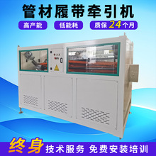 厂家供应pvc四爪牵引机履带 pvc管材生产线定做塑料管材设备定制