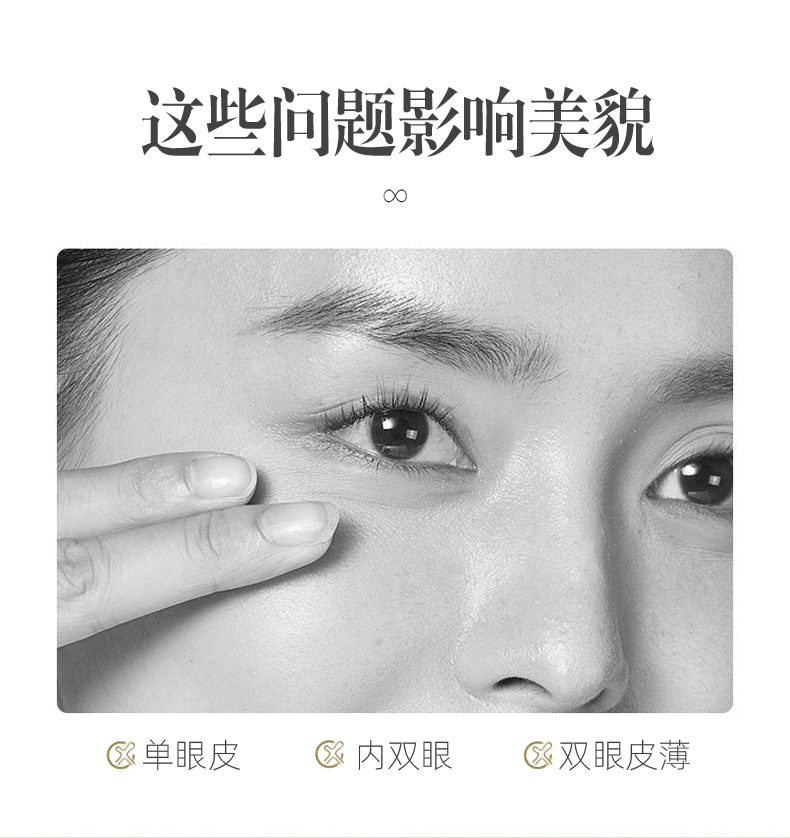 双眼皮定型霜_01.jpg