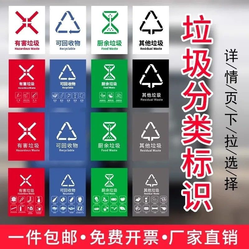 国标垃圾分可回收大垃圾桶标识标牌钉制海报分类贴纸户外学校