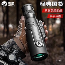 熊猫PANDA单筒望远镜变倍高倍高清专业微光夜视户外手持望眼展驰