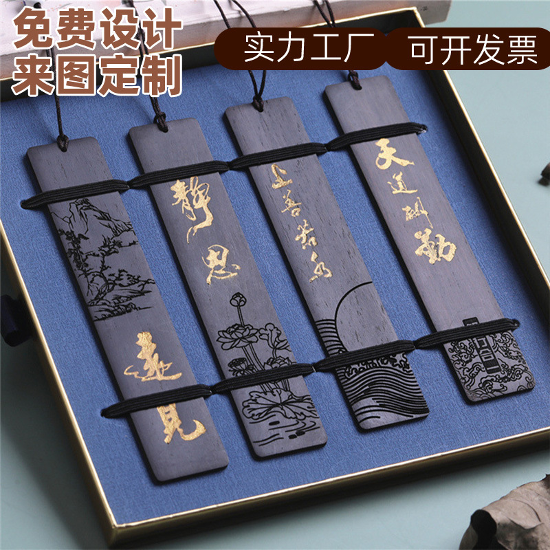 中式书签套装来图定制材质可选木质工艺品精美描金书签可镂空雕刻