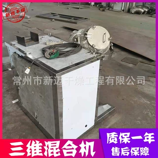 供应 SYH型多种规格三维混合机 粉剂颗粒不锈钢混粉设备