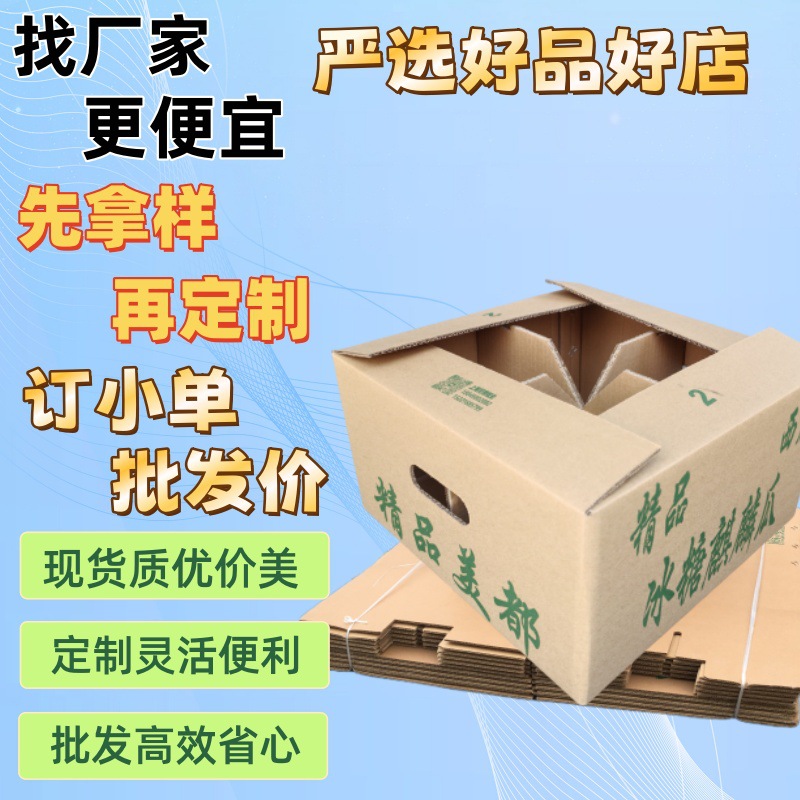 牛皮纸西瓜纸箱批发加厚现货加印免包装箱胶带电商快递大号