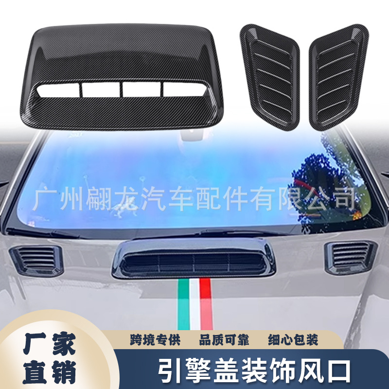工厂直供汽车改装风口 引擎盖装饰出风口 机盖假风口贴汽车引擎贴|ru