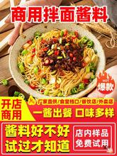 拌面酱料商用椒麻鸡丝葱油五爷干拌面酱包凉面调料麻酱剁椒面