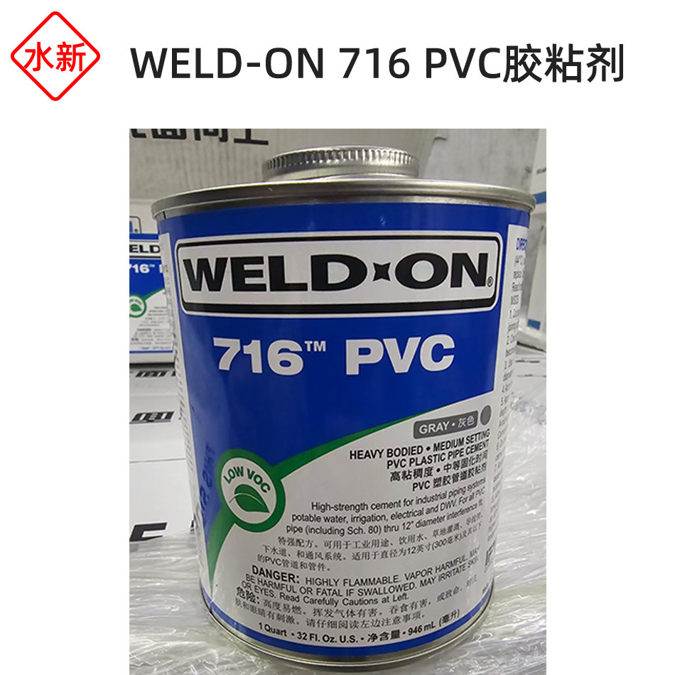 PVC-U工业级胶水IPS 716胶粘剂UPVC化工灰色胶粘剂WELD-ON