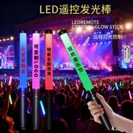 遥控发光棒LED音乐节灯棒可场控应援助威道具荧光闪光棒15色
