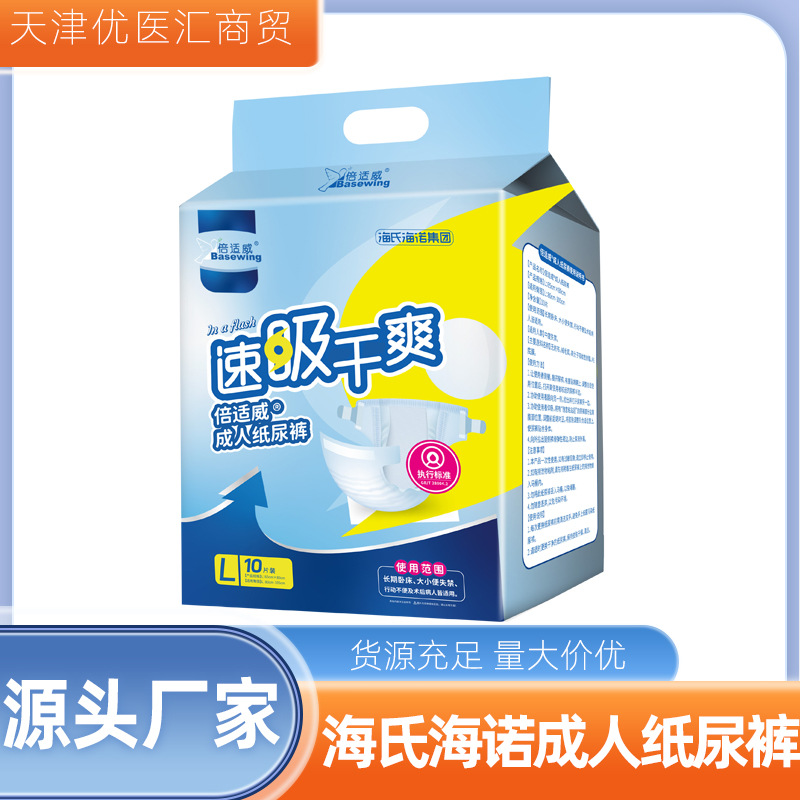 Haishi Hainuo Beishiwei Adult Diapers for the Elderly, Adhesive Type, No Leakage, 10 Pieces for Adults and the Elderly
