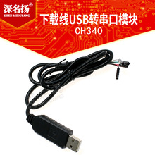 PL2303HX USB轉TTL RS232模塊升級模塊USB轉串口下載線中九刷機線