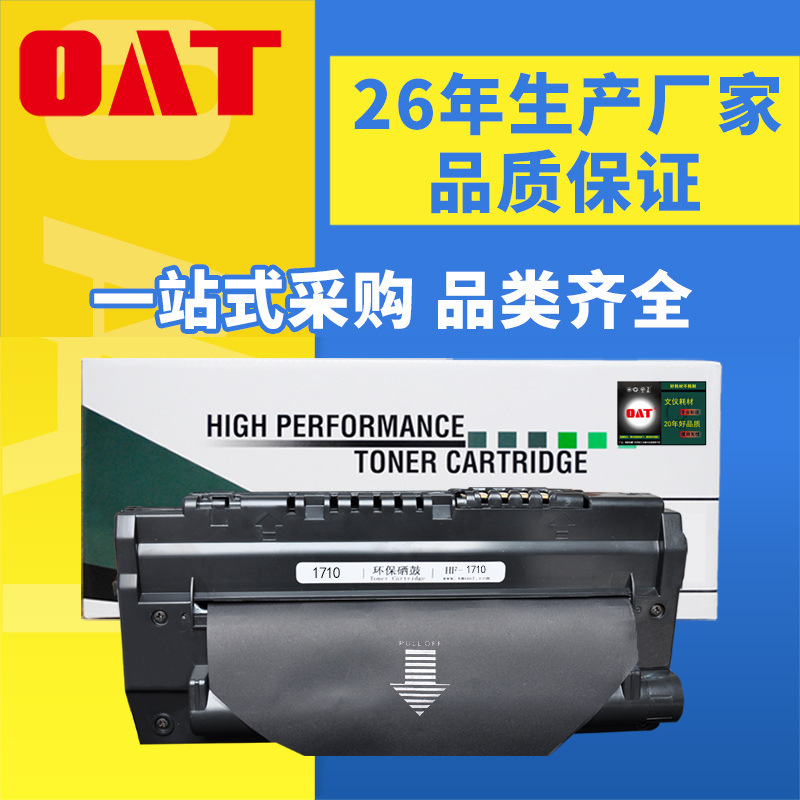 厂家直销适用三星ML-1710硒鼓 兼容