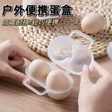 露营野餐户外鸡蛋盒收纳盒防震防摔便携小巧保护盒日式装蛋盒蛋托