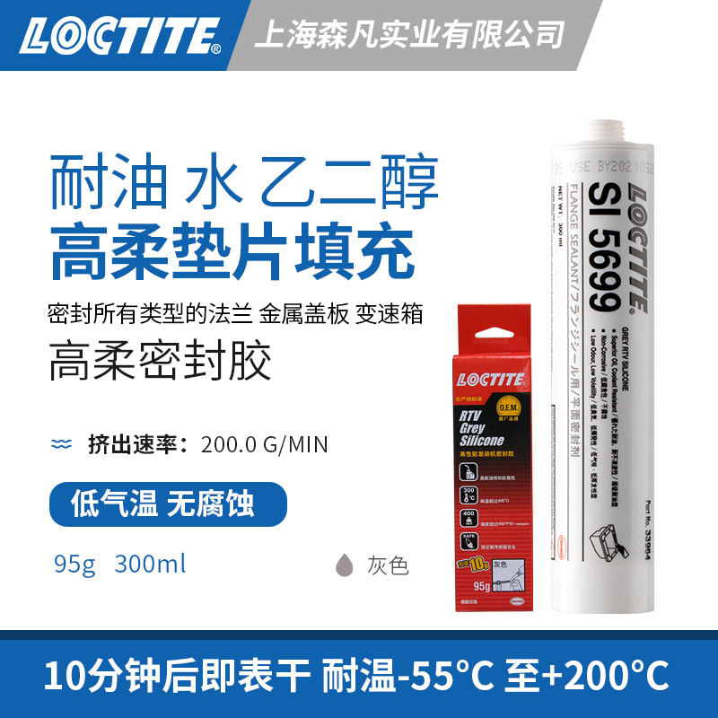 LOCTITE乐泰5699硅橡胶垫片填充密封胶水 耐油耐湿装配机修变速箱