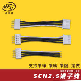 厂家定制 SCN转XHB板对板连接线 2.5mm间距系列 SCN端子线