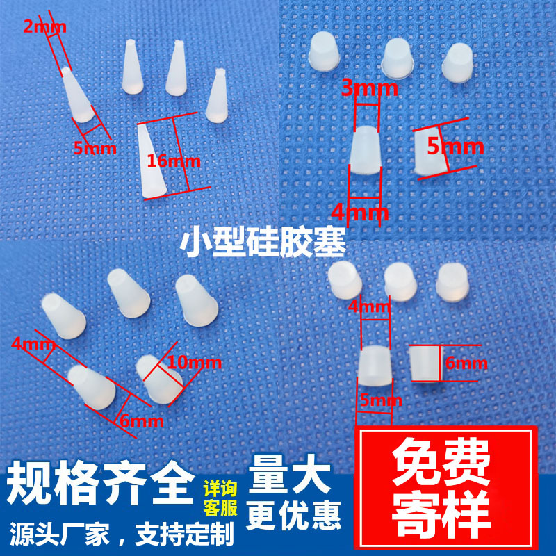 耐高温锥形迷你小堵头喷砂喷粉电镀电泳硅胶塞堵螺丝孔密封塞现货