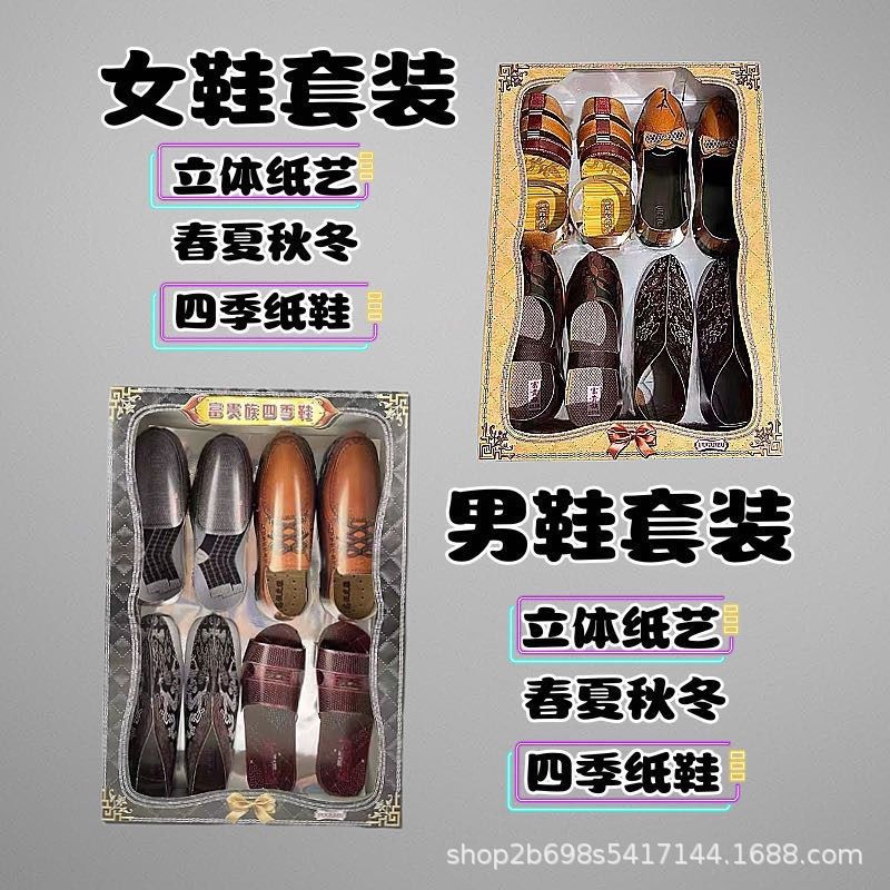 女士纸扎四季纸鞋棉鞋皮鞋凉鞋寒衣节祭祀用品纸钱烧纸十月一扫墓