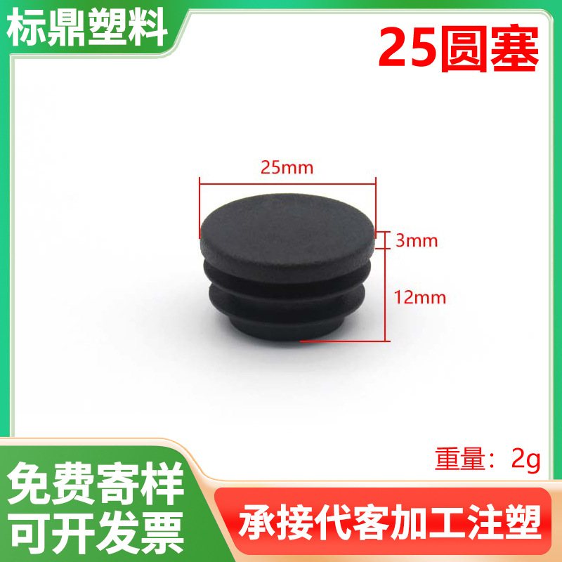 Especificaciones de venta directa de fábrica completas de plástico PE protección de tapón de tubo interior de acero inoxidable tubo redondo mesa silla taburete sellado cubierta a prueba de polvo