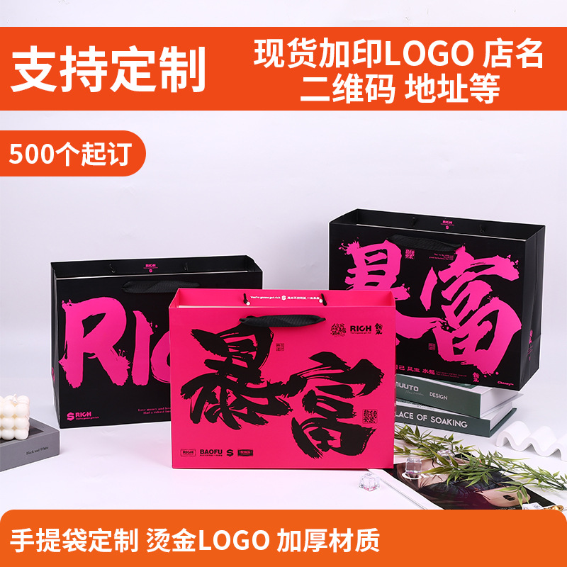 礼品手提袋高级轻奢饰品服装购物包装袋时尚潮流暴富款创意纸袋