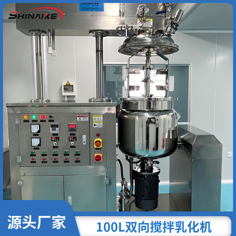 广州厂家100L双向搅拌乳化机可按需大小真空乳化机乳化机