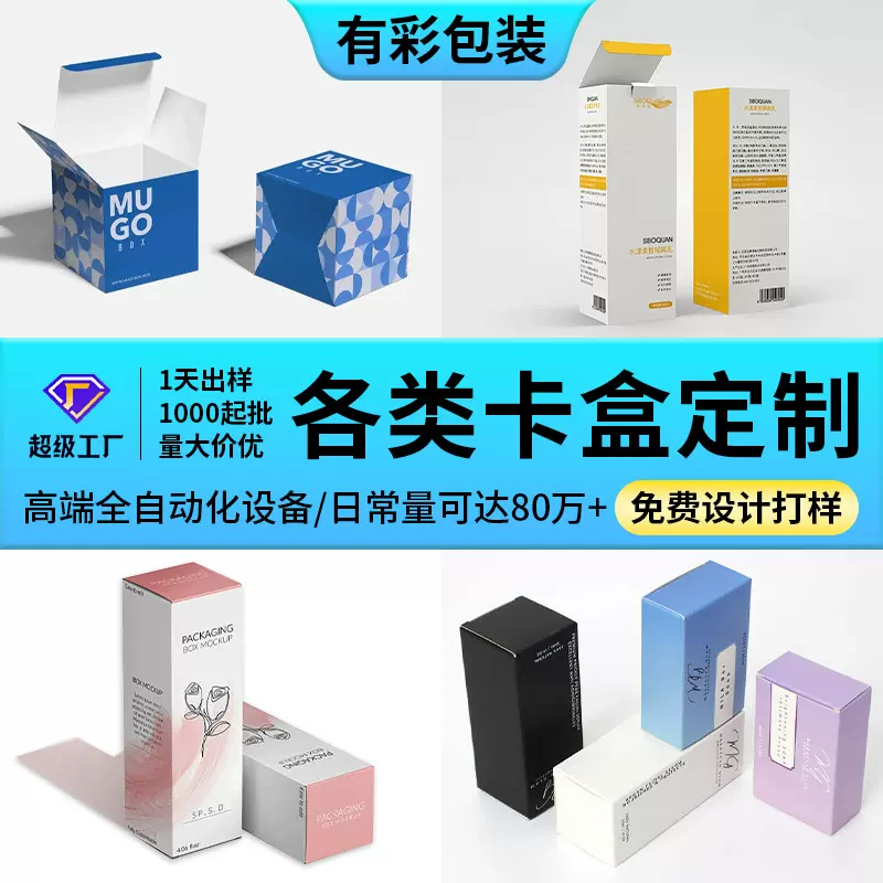 深圳化妆品包装盒定制玩具食品白卡彩盒数码电子产品瓦楞纸盒定做