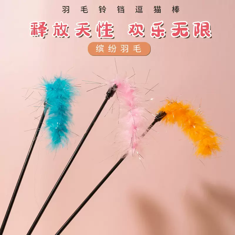厂家直销猫尾流苏逗猫棒 猫猫玩具用品猫抓啃咬金丝羽毛逗猫杆