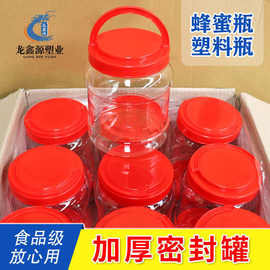 厂家直供酱菜桶 加厚塑料瓶3斤装pet 食品罐1500g蜂蜜瓶塑料桶