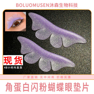 Cross-Border Keratin Eyelash Lift 1 Pair Glitter Butterfly Self-Adhesive Eye Pads Hot Selling New Silicone Eyelash Pads Wholesale