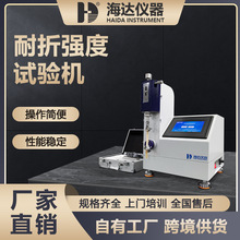 海达 纸板耐折弯强度测试仪 MIT纸张耐折试验机 铝箔耐折度测定仪