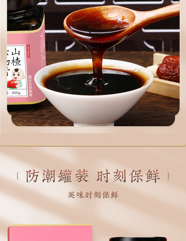 山楂六物膏_06.jpg