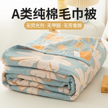 A类纯棉六层纱布毛巾被夏季单人全棉空调盖毯儿童午睡毛毯薄被子
