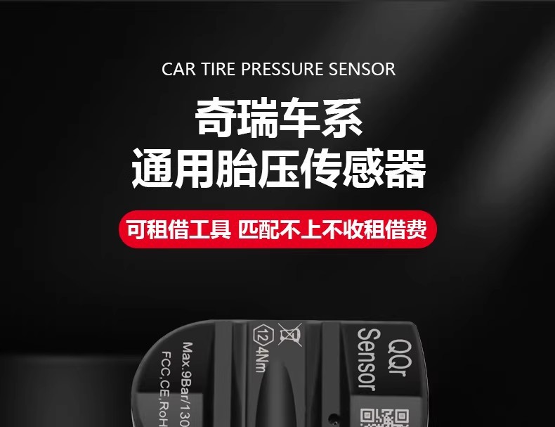 Compatible with Jiangling tire pressure sensors for the Teshun Yuhu 7/9, Yusheng Avenue, Fushun, and Qiling T5/T7 pressure monitoring