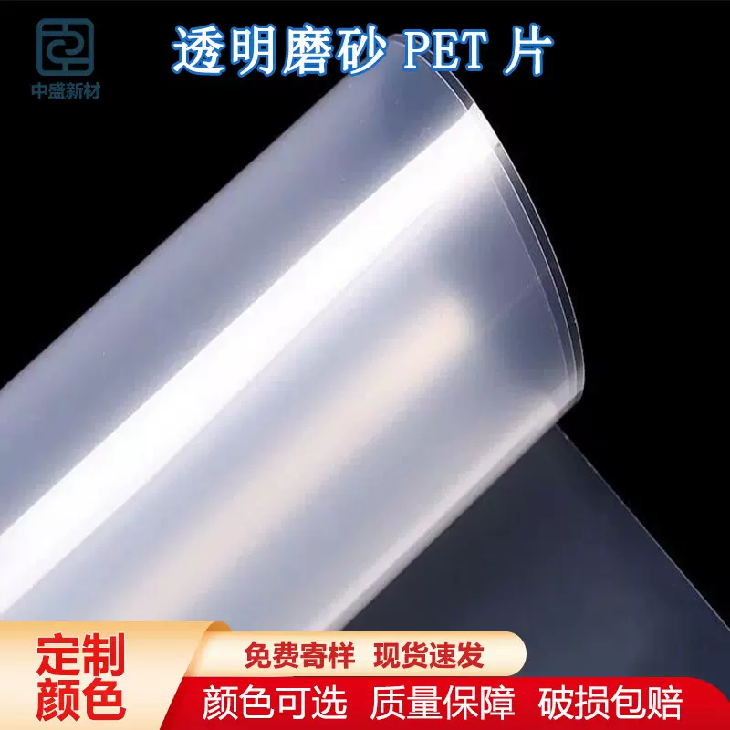 中盛新材高透PET片材磨砂塑料片彩色硬片透光板黑色白色塑胶片材