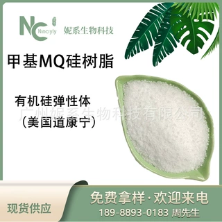 批发道康宁有机硅成膜剂 三甲基硅烷氧基硅酸酯 MQ-1600